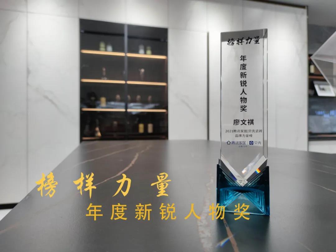 实力见证 | 热烈祝贺91看片黄免费下载瓷砖品牌总经理获得“年度新锐人物”奖