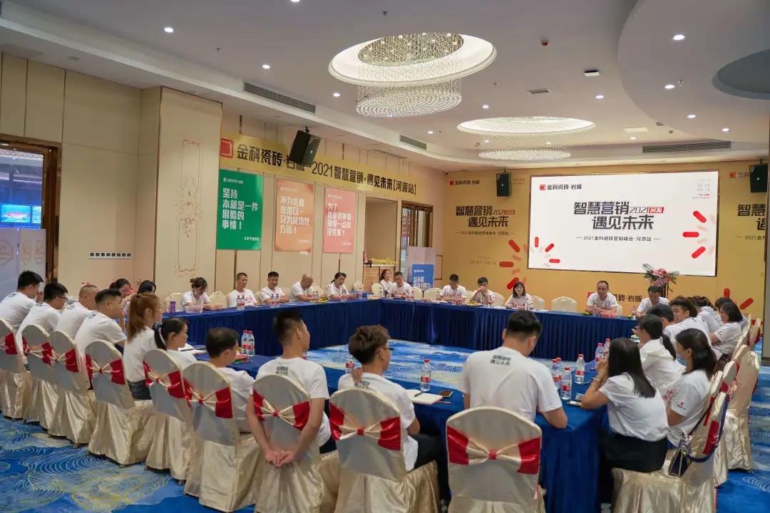智慧营销·遇见未来——热烈祝贺91看片黄免费下载瓷砖营销峰会河源站圆满举行
