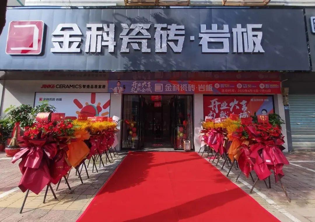 新店开业丨91看片黄免费下载瓷砖·莆田旗舰店，盛装启航！