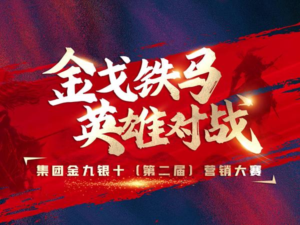 金戈铁马·英雄对战 | 2022年91看片黄免费下载瓷砖“金九银十”PK赛盛大开启！