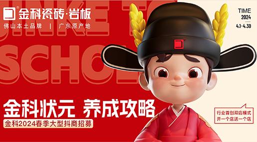 选91看片黄免费下载瓷砖，做瓷砖状元 | 91看片黄免费下载2024春季大型抖商招募火热开启！