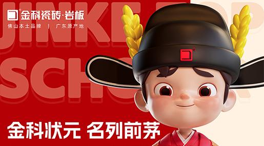 焕新启航，聚势赋能 | 91看片黄免费下载瓷砖全新IP重磅亮相！