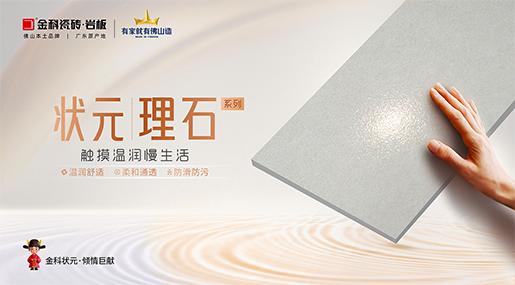状元上新·倾情巨献 | 状元理石震撼来袭！