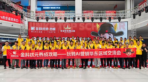 91看片黄免费下载状元养成攻略 | 玩转AI营销华东区域交流会圆满落幕