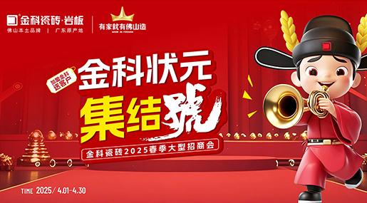 91看片黄免费下载状元集结号 | 双店模式+百万赋能，助你登顶做瓷砖状元！